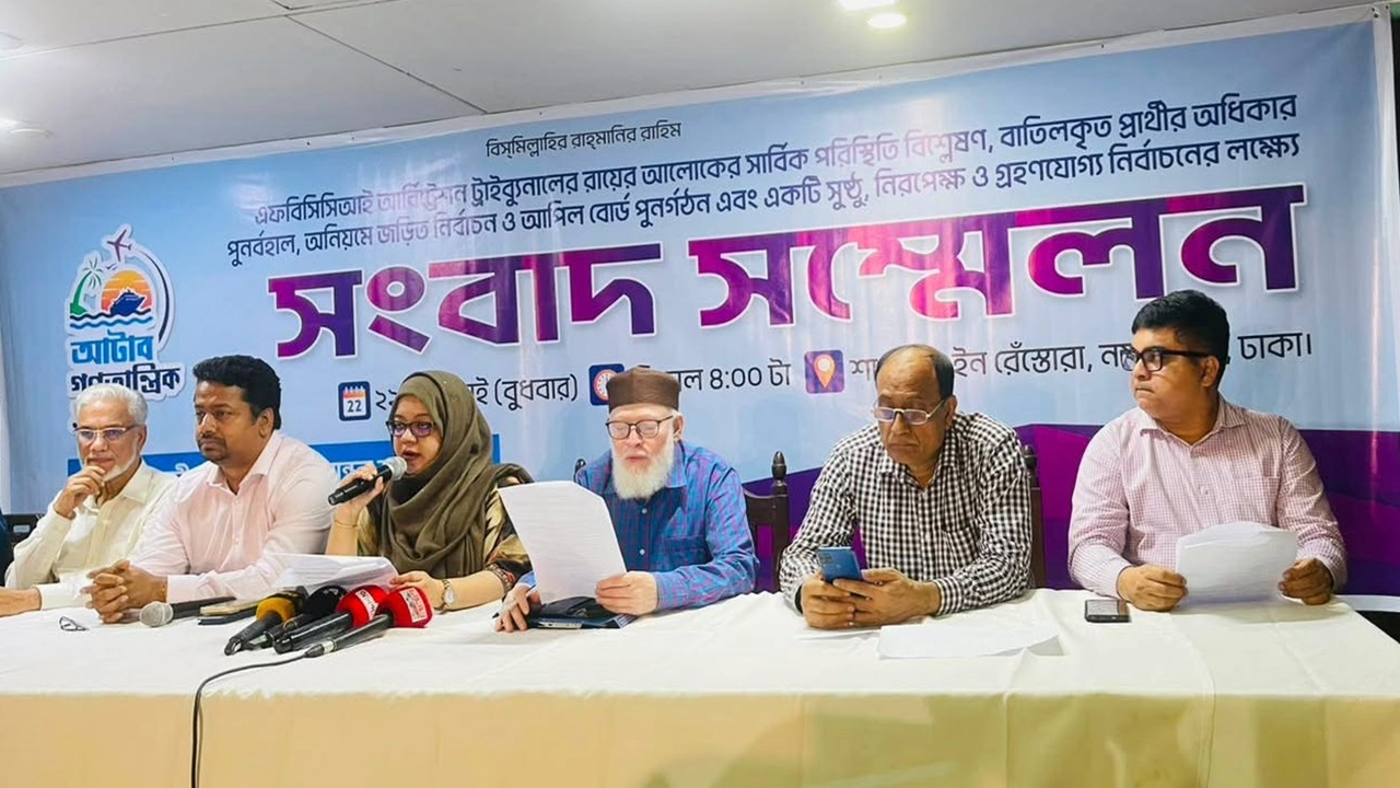 আটাব নির্বাচন: ত্রুটিপূর্ণ ভোটার তালিকা বাতিল ও পুনঃতফসিলের দাবি 
