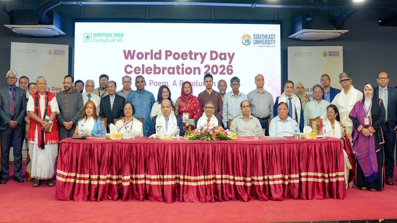 সাউথইস্ট ইউনিভার্সিটিতে ওয়ার্ল্ড পোয়েট্রি ডে ২০২৬ উদযাপন