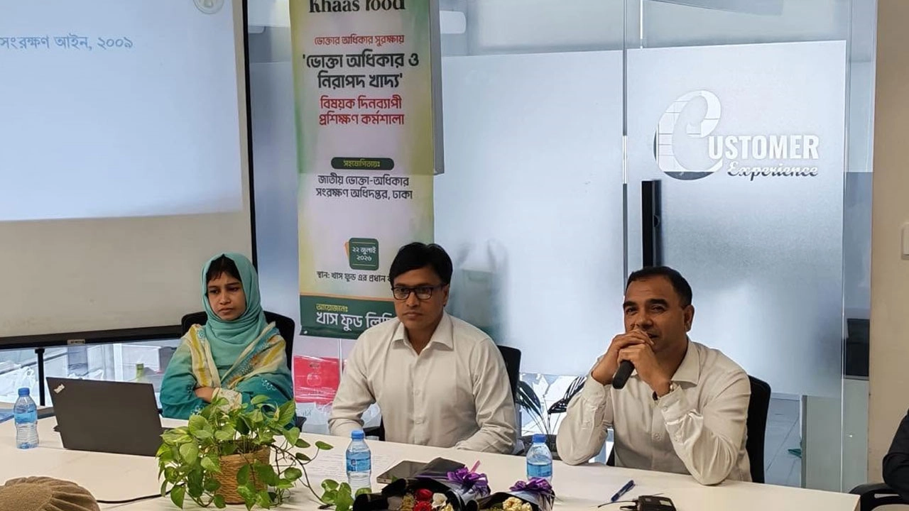 ভোক্তা অধিকার ও সেবার মানোন্নয়নে খাস ফুডের প্রশিক্ষণ কর্মসূচি অনুষ্ঠিত