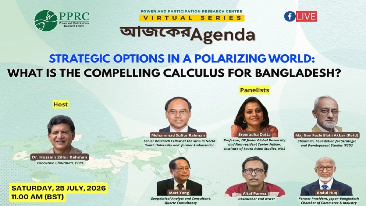 ‘বাংলাদেশকে ভূ-রাজনীতিকে ভূ-অর্থনৈতিক বাস্তবতার ওপর ভিত্তি করে গড়তে হবে’