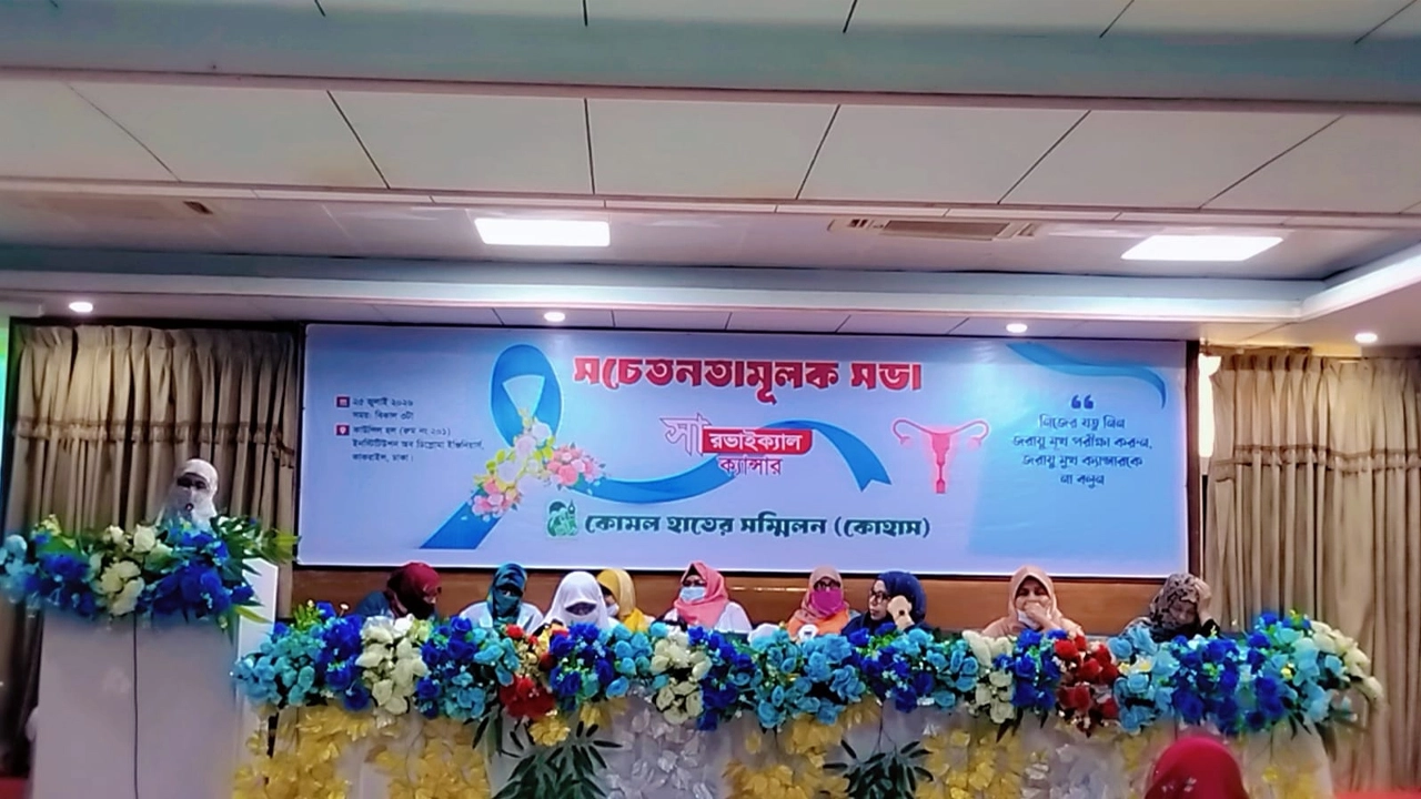 কোহাসের নারীদের জরায়ু সচেতনতামূলক সভা অনুষ্ঠিত 