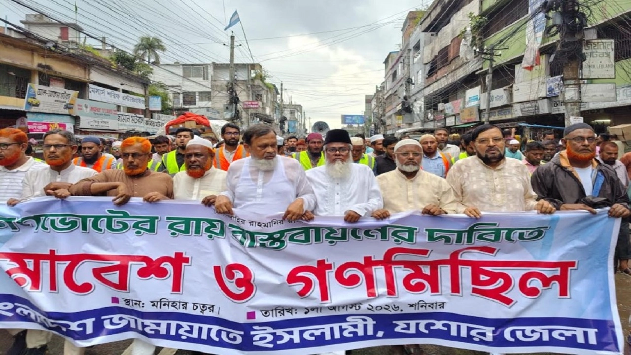 যশোরে জামায়াতের গণমিছিল