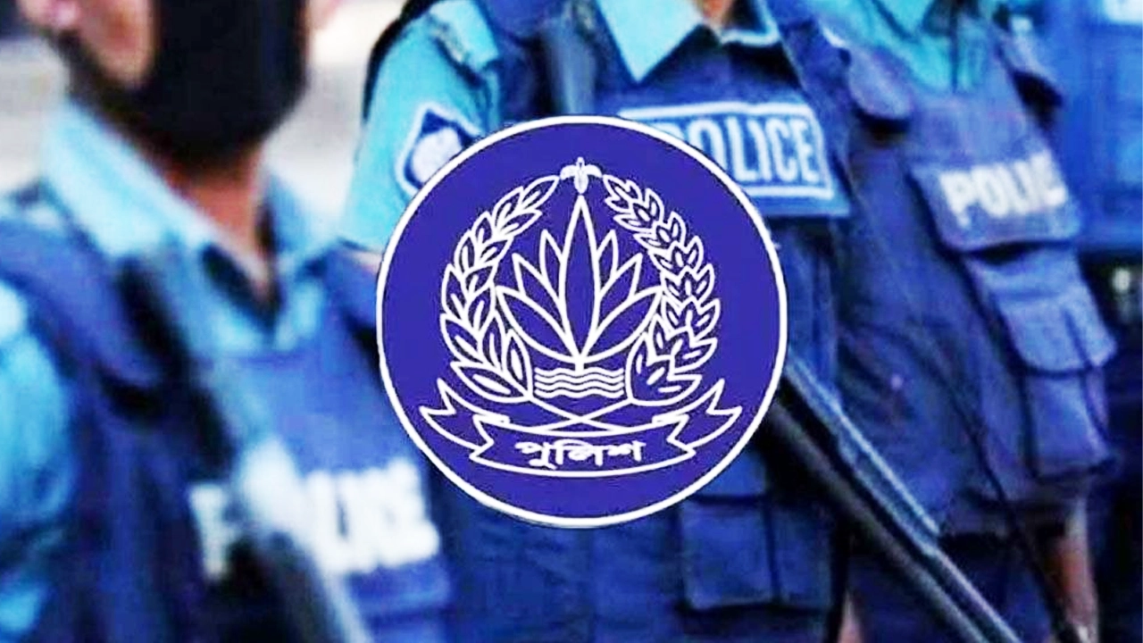 বাংলাদেশ পুলিশ। ছবি: সংগৃহীত