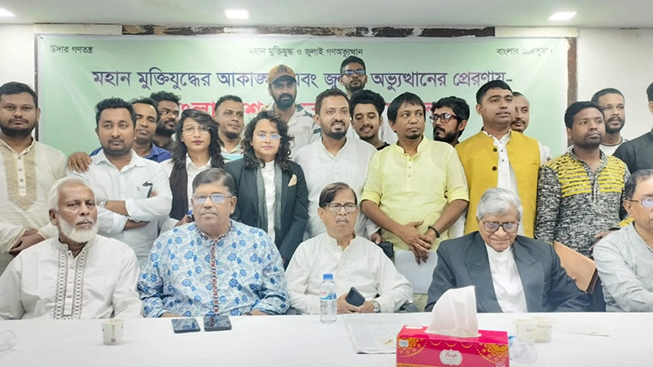 বাংলাদেশ জনরাষ্ট্র আন্দোলন। ছবি: সংগৃহীত