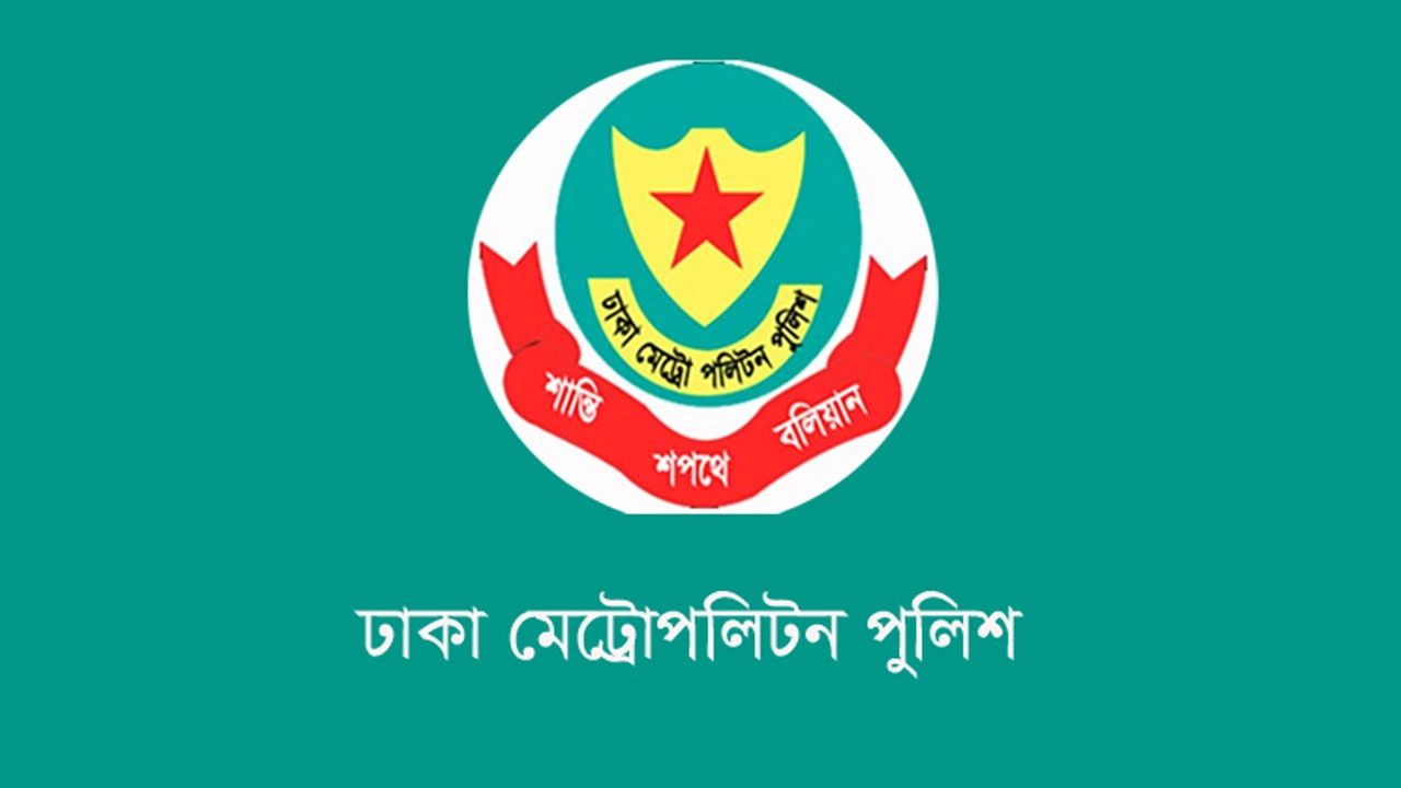 ছবি: ডিএমপি