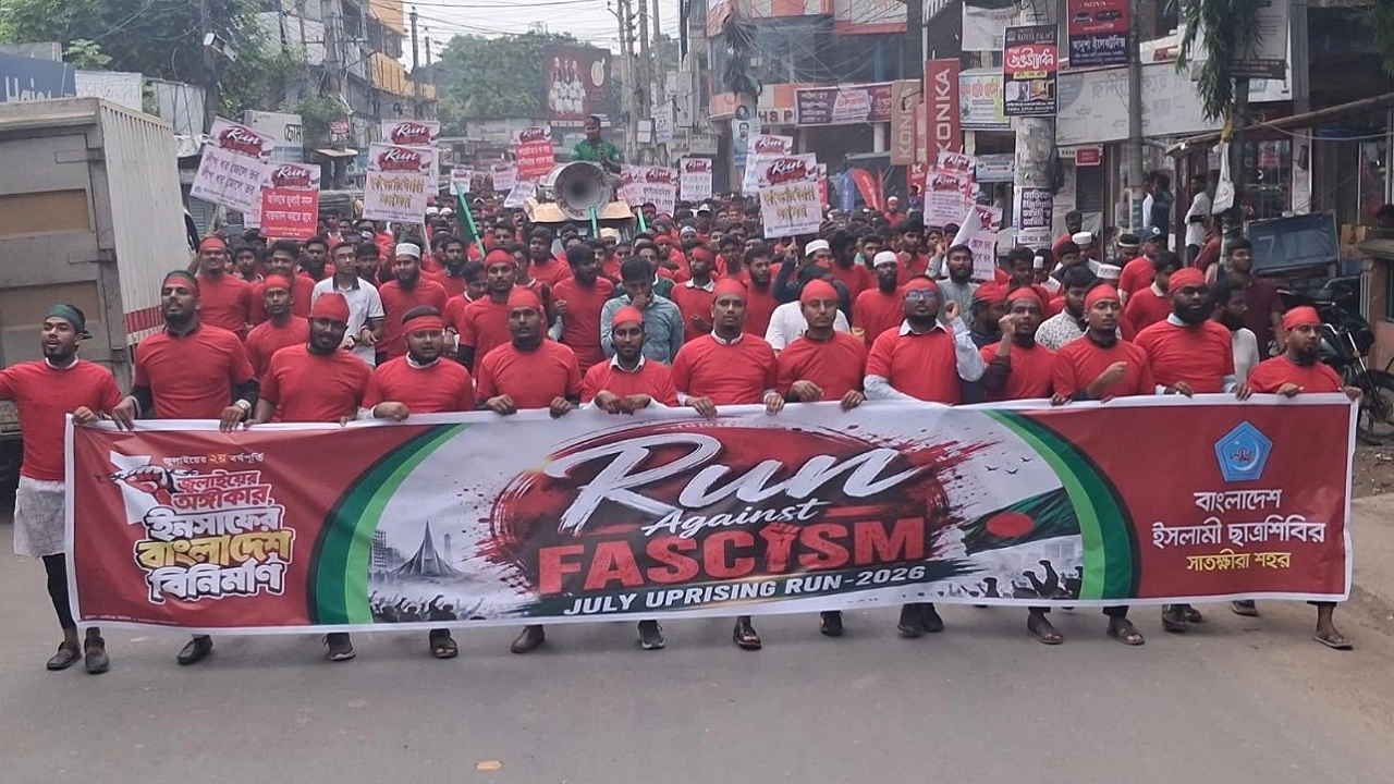 সাতক্ষীরায় ছাত্রশিবিরের ‘ফ্যাসিবাদের বিরুদ্ধে দৌড়’ কর্মসূচি