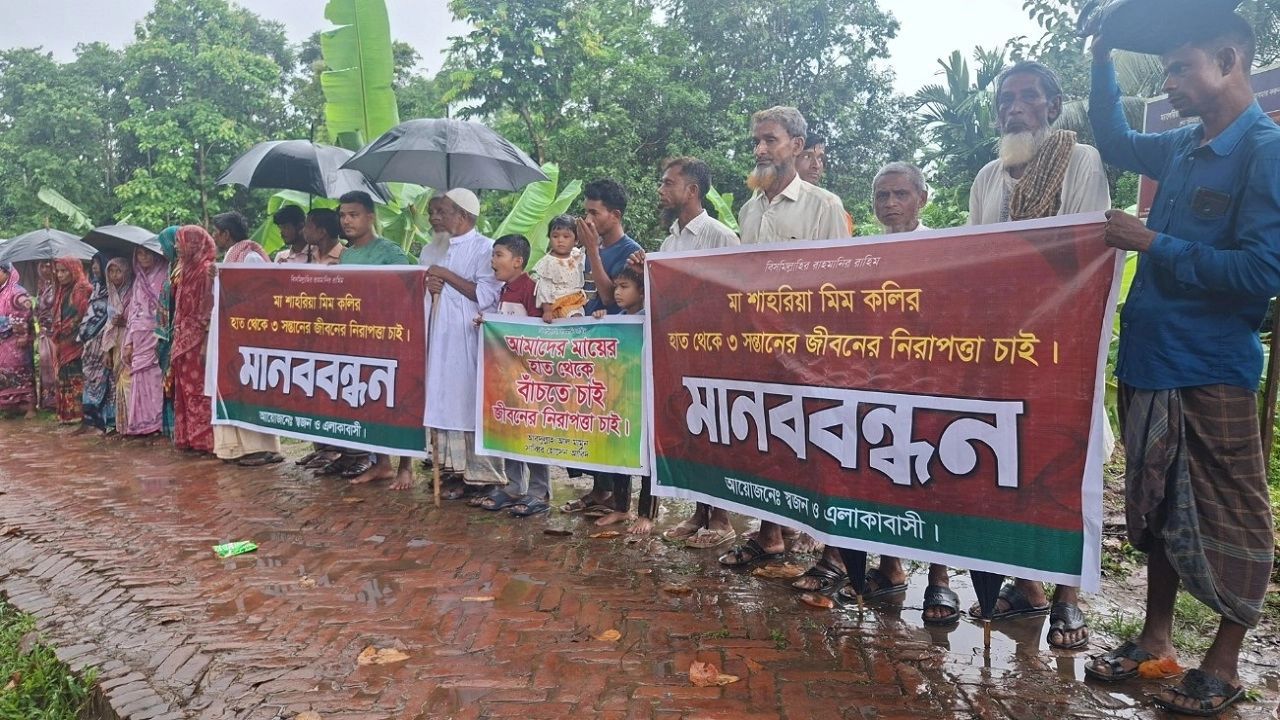 মায়ের পরকীয়া দেখে ফেলায় সন্তানের জীবন ঝুঁকিতে, নিরাপত্তা চেয়ে মানববন্ধন