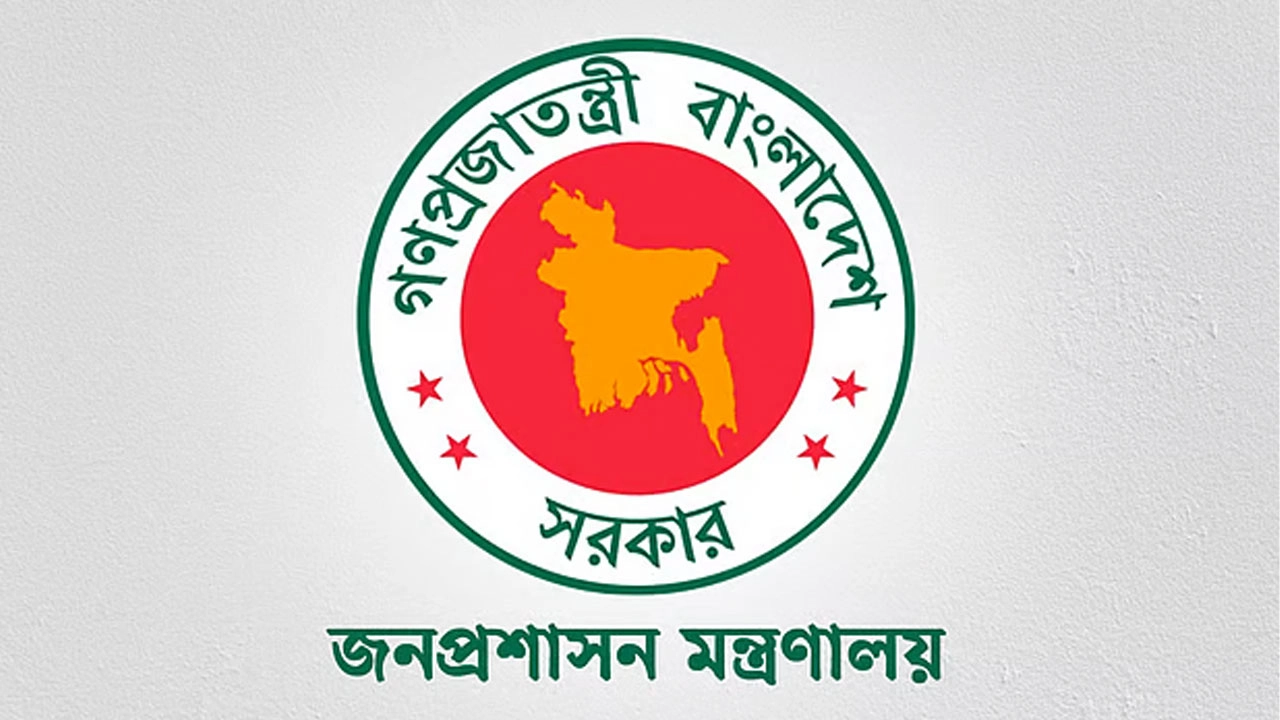 জনপ্রশাসন মন্ত্রণালয়। ছবি: সংগৃহীত