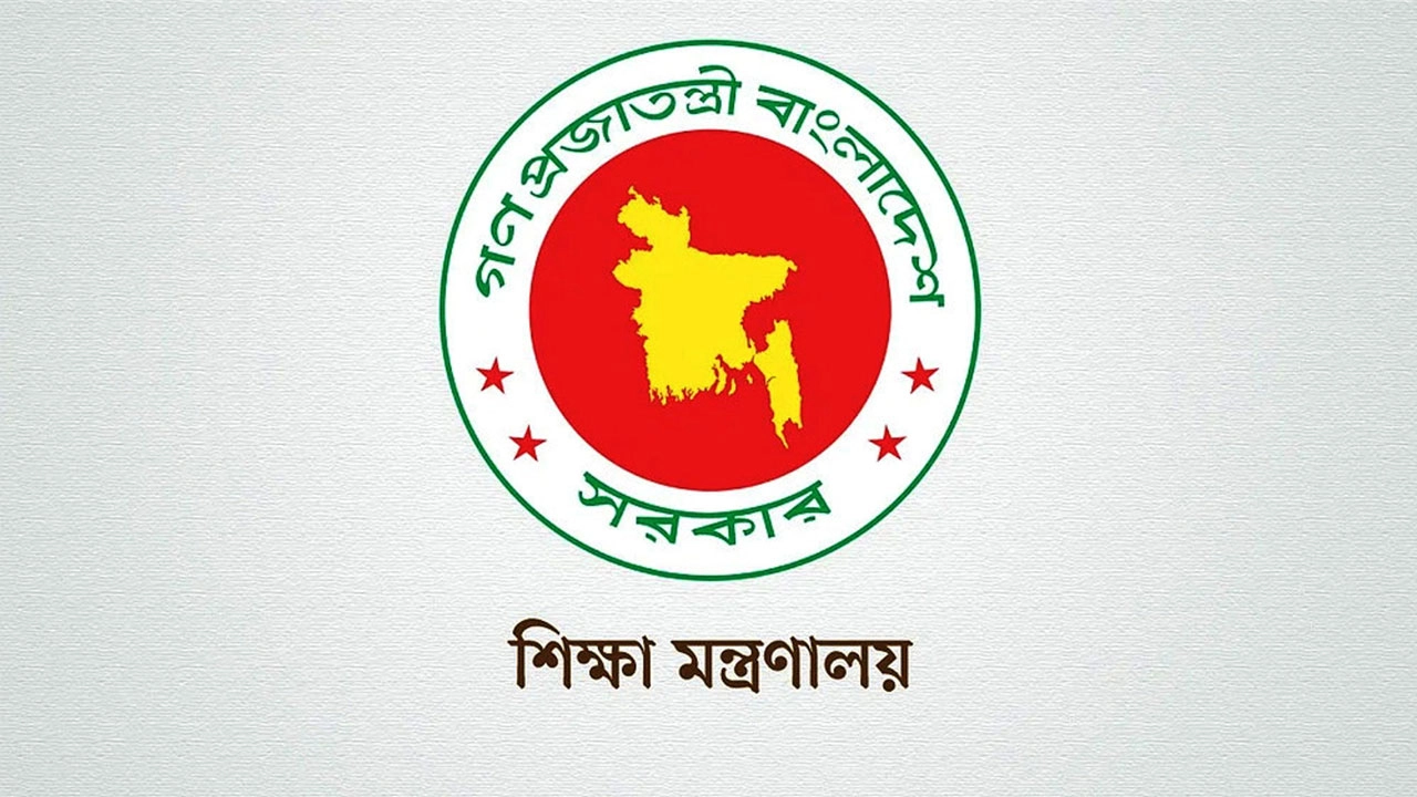 শিক্ষা মন্ত্রণালয়ের লোগো। ছবি: সংগৃহীত