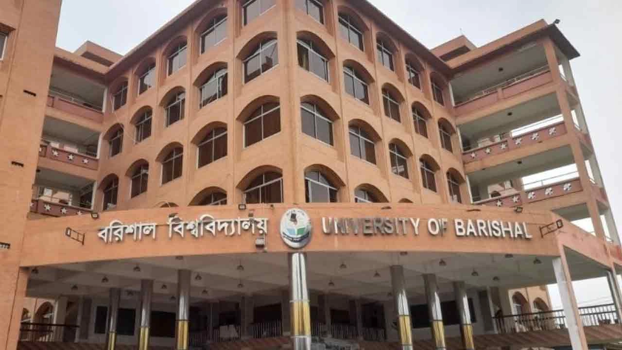 বরিশাল বিশ্ববিদ্যালয়