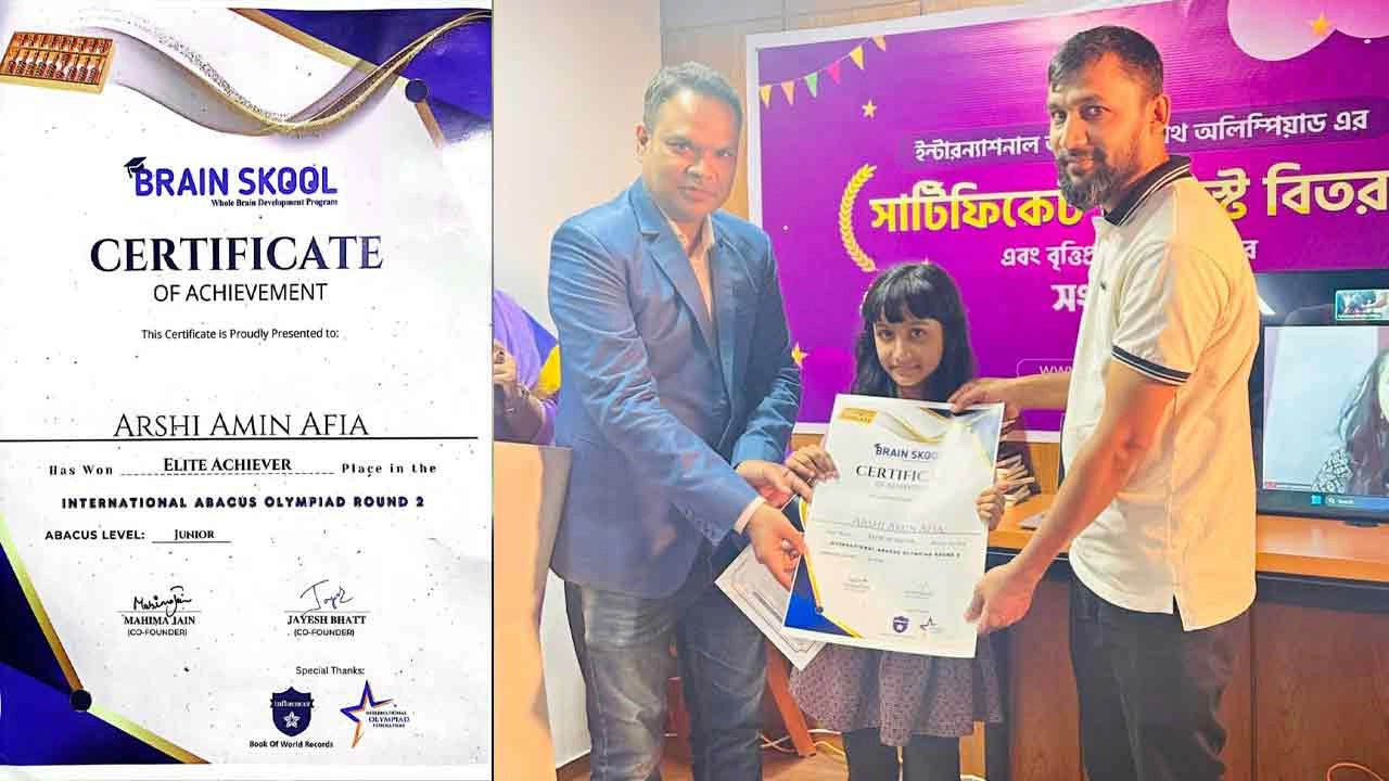 আন্তর্জাতিক অ্যাবাকাস অলিম্পিয়াডে জোড়া মুকুট জয় করল বাংলাদেশের ৮ বছর বয়সী আফিয়া