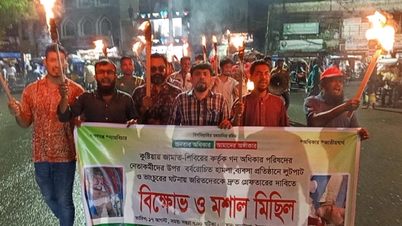 কুষ্টিয়ায় হামলার প্রতিবাদে যশোরে গণঅধিকার পরিষদের বিক্ষোভ 