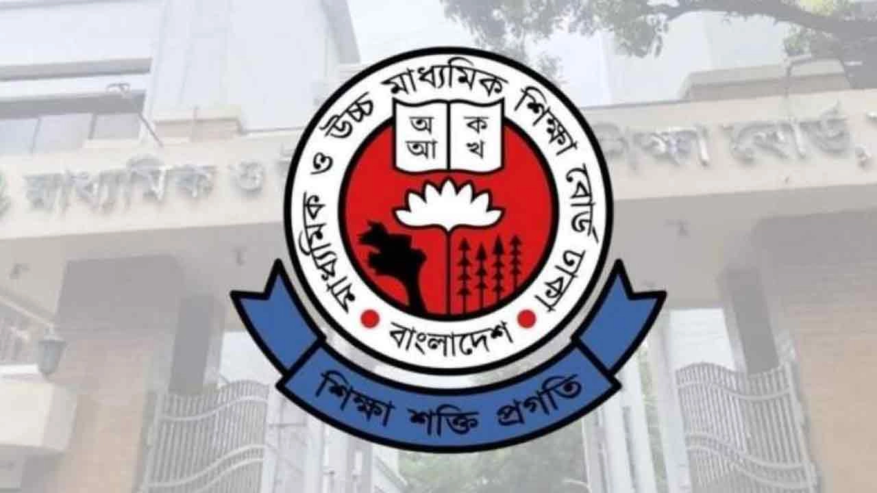 ঢাকা শিক্ষা বোর্ড