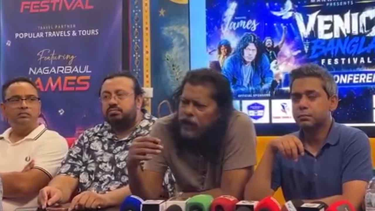 সংবাদ সম্মেলনে নগরবাউল জেমস