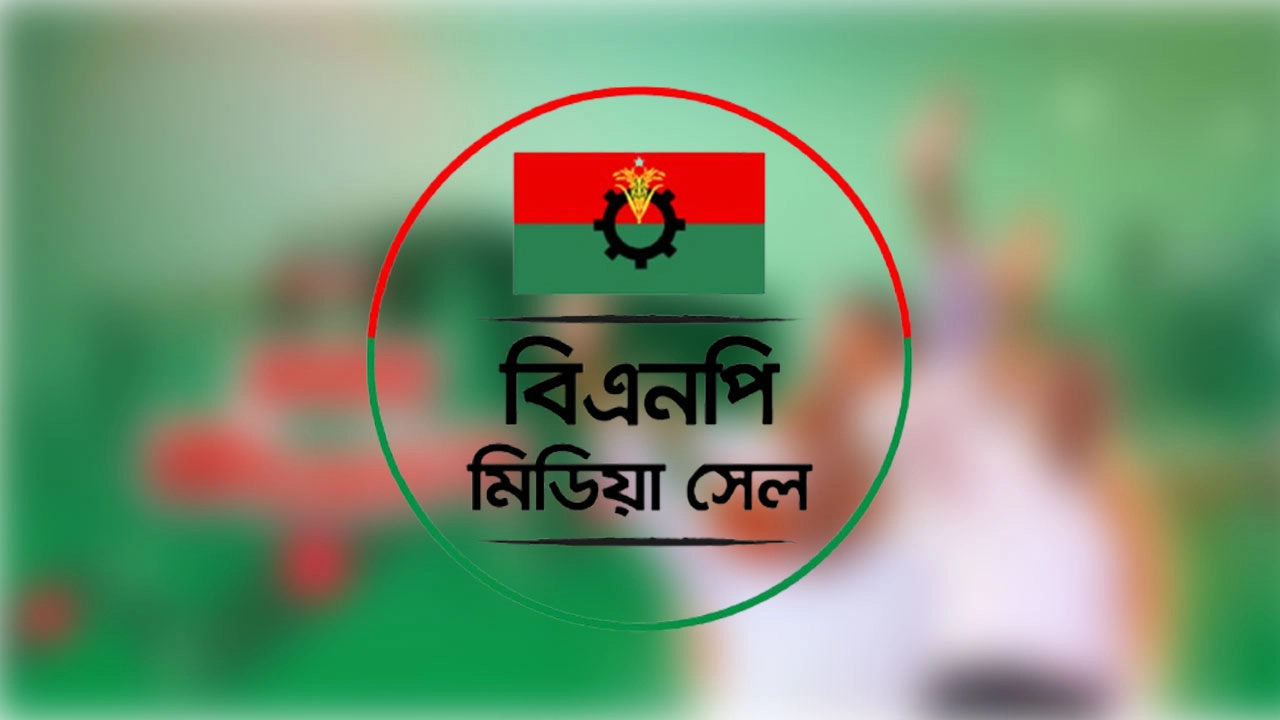 বিএনপির মিডিয়া সেলের লোগো। ছবি: পেজের প্রোফাইল থেকে নেয়া