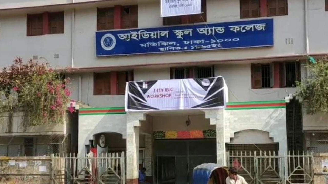 আইডিয়াল স্কুল অ্যান্ড কলেজ। ছবি: সংগৃহীত