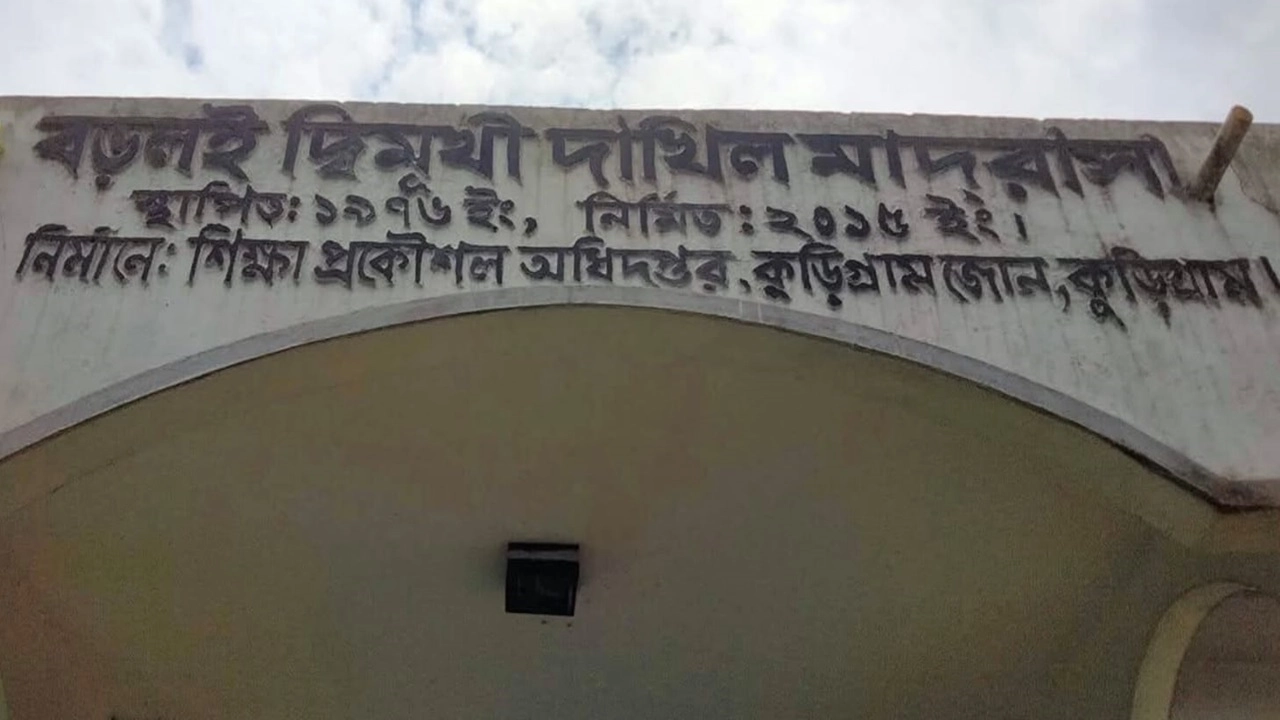 ছবি : সংগৃহীত