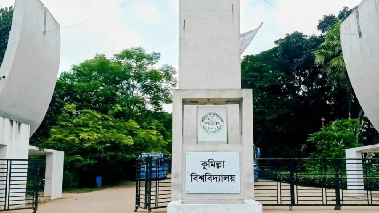 কুমিল্লা বিশ্ববিদ্যালয়