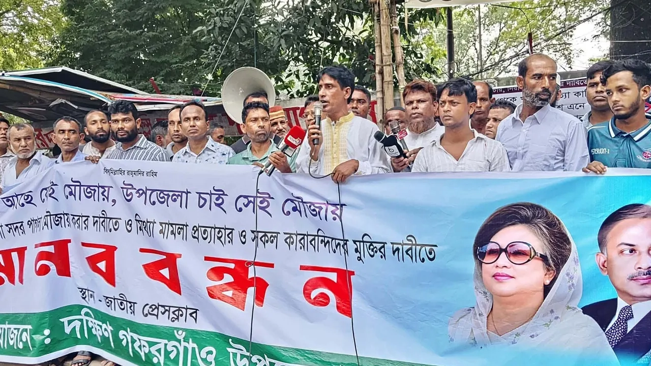 জাতীয় প্রেসক্লাবের সামনে দক্ষিণ গফরগাঁও উপজেলার বাসিন্দাদের মানববন্ধন। ছবি: এনপিবি