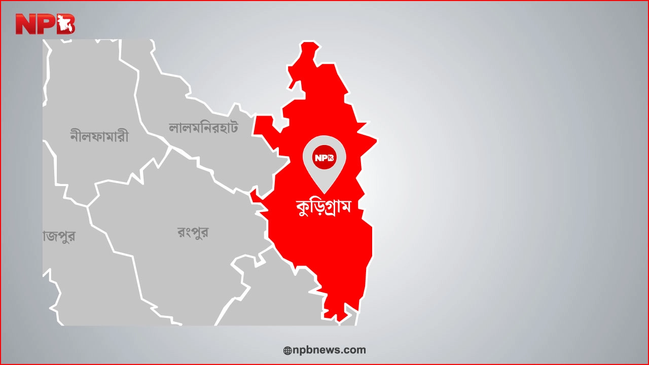 ছবি: এনপিবি নিউজ