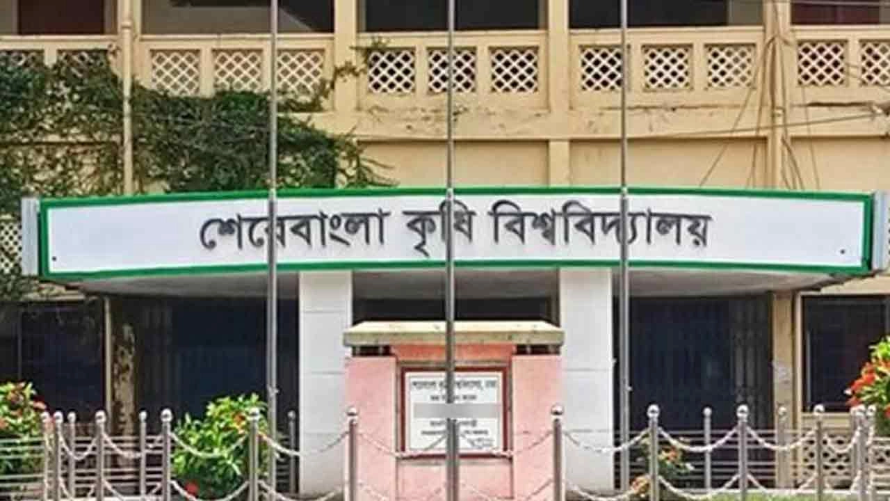 শেরেবাংলা কৃষি বিশ্ববিদ্যালয়