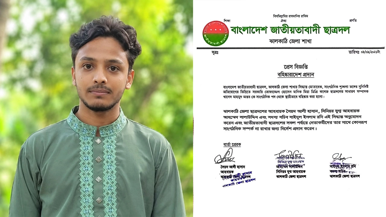 তফাজ্জল হোসেন ডিগ্রি কলেজ ছাত্রদলের সাধারণ সম্পাদক অন্তর হাওলাদার ও বহিষ্কারের প্রেস বিজ্ঞপ্তি। ছবি: এনপিবি