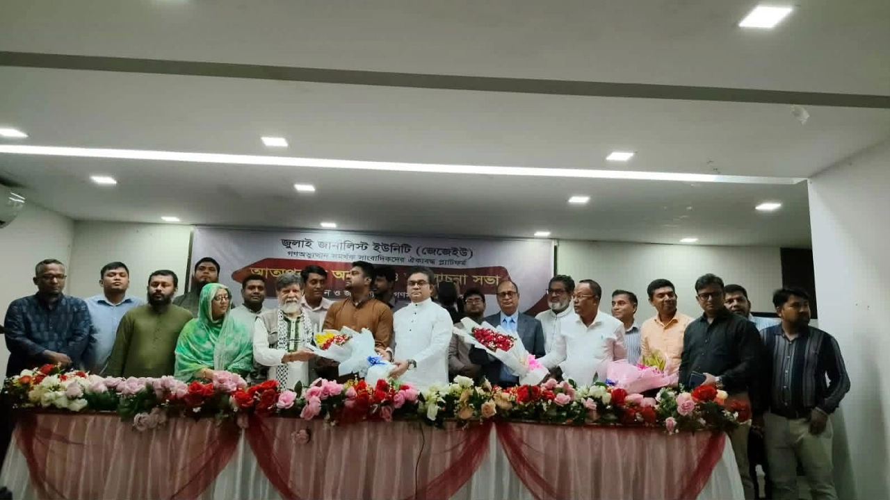 জুলাই জার্নালিস্ট ইউনিটি (জেজেইউ)‘র আত্মপ্রকাশ
