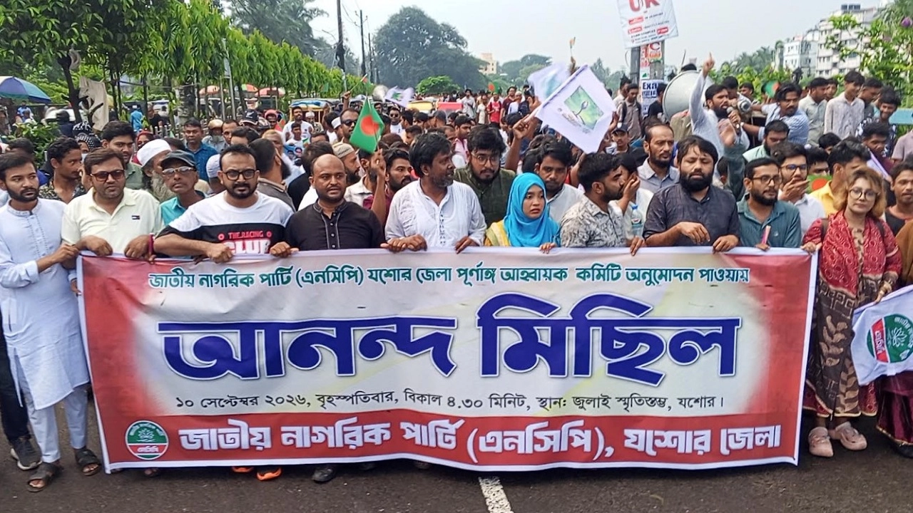 যশোরে এনসিপির নতুন কমিটি ঘিরে আনন্দ মিছিল