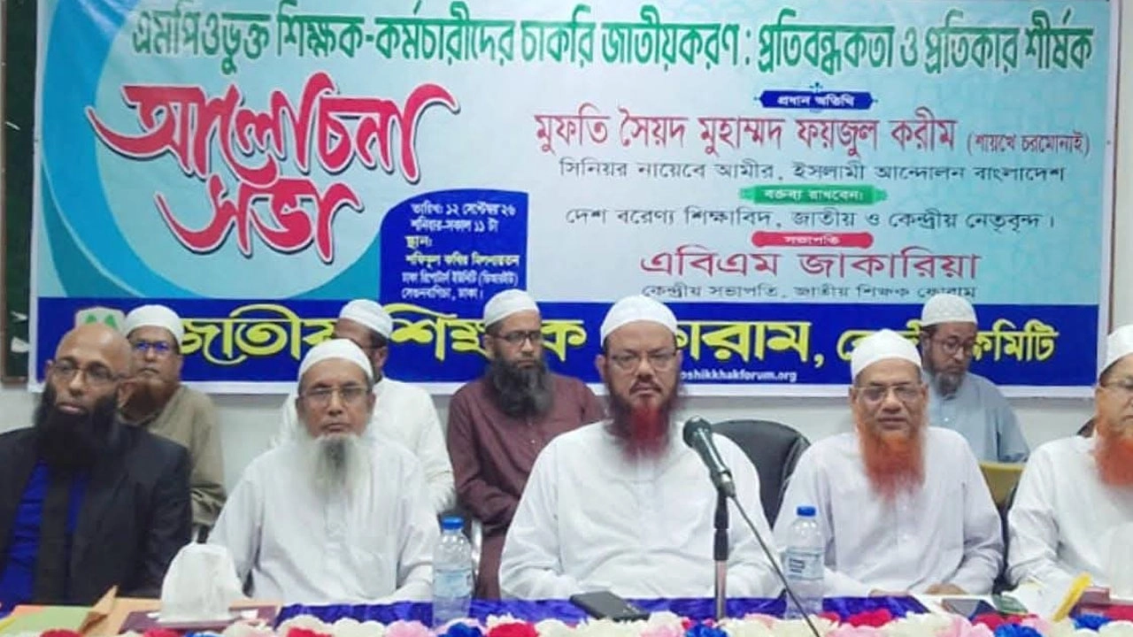দুর্নীতি ও সদিচ্ছার অভাবই জাতীয়করণের প্রধান অন্তরায়: শায়খে চরমোনাই। ছবি: এনপিবি
