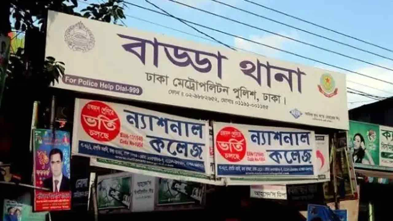 বাড্ডা থানা