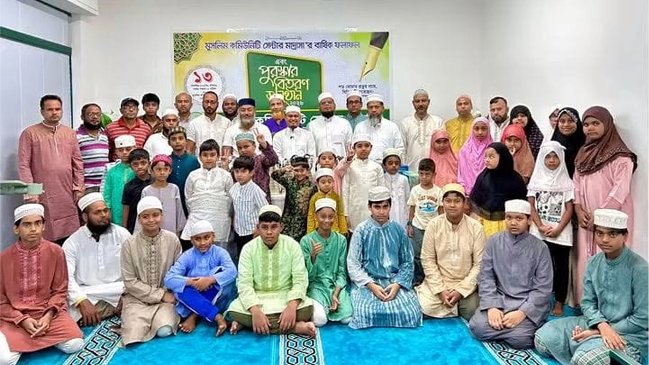 রোমে এমসিসি মাদরাসার বার্ষিক ফল প্রকাশ ও পুরস্কার বিতরণ। ছবি: এনপিবি