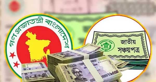 নতুন বছরের প্রথম দিন থেকে সঞ্চয়পত্রের মুনাফা কমিয়েছে সরকার। আপনি কি এ পদক্ষেপ সমর্থন করেন?