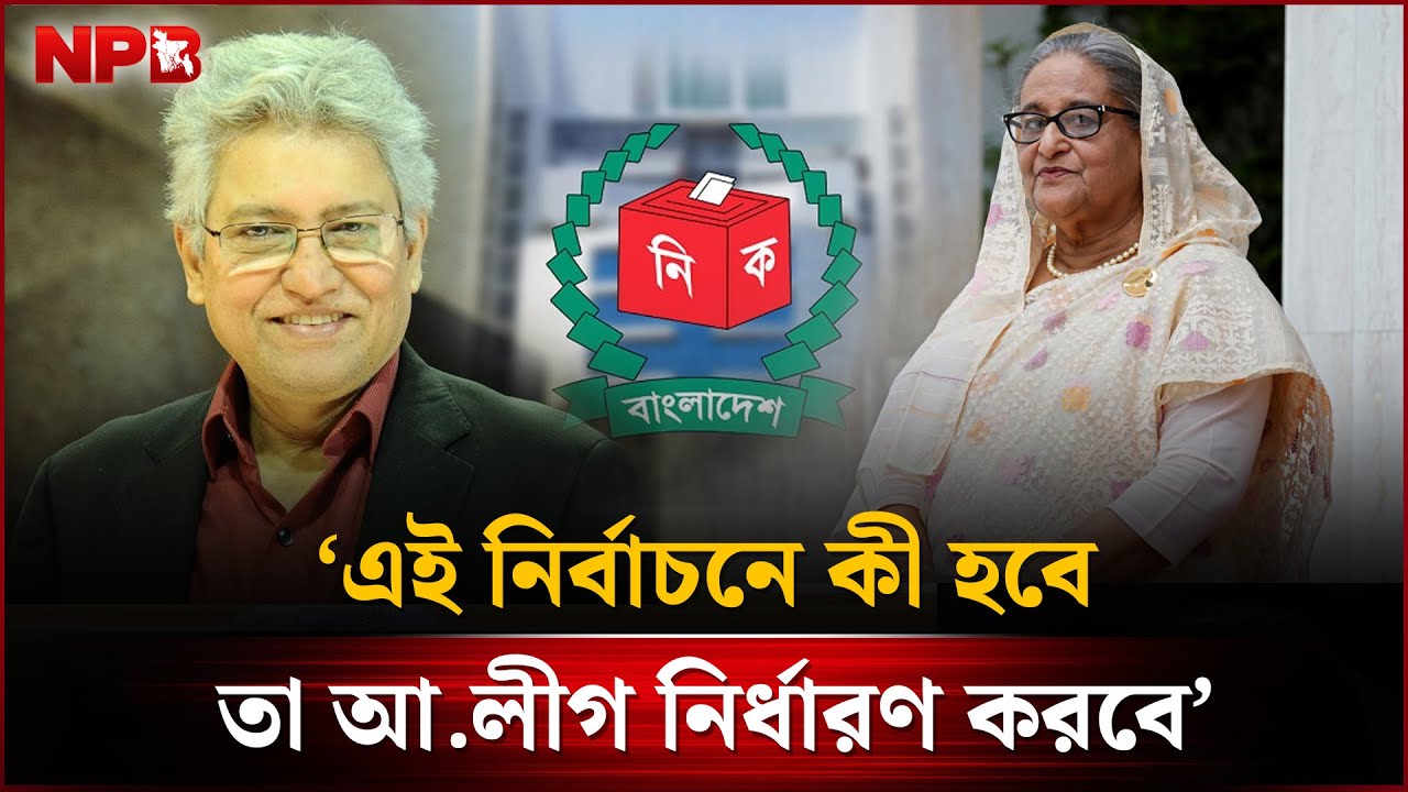 এই নির্বাচনে কী হবে তা আ.লীগ নির্ধারণ করবে -মাসুদ কামাল | Masud Kamal
