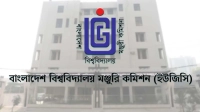 ইউজিসির ৩ সদস্যকে অব্যাহতি