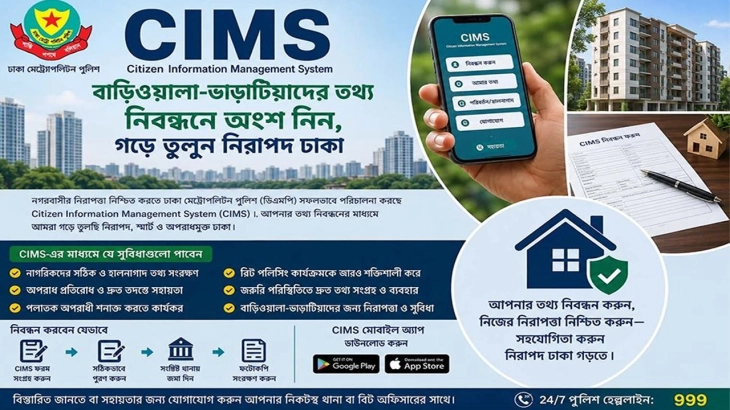 রাজধানীতে বাড়িওয়ালা-ভাড়াটিয়ার তথ্য সংগ্রহ করছে ডিএমপি