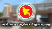 প্রবাসী বাংলাদেশিদের জন্য মন্ত্রণালয়ের জরুরি নির্দেশনা