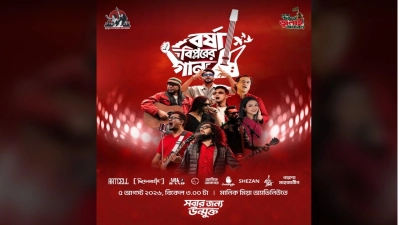 মানিক মিয়া এভিনিউয়ে ‘বর্ষা বিপ্লবের গান’ কনসার্ট বুধবার