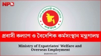 সৌ‌দিতে ১৭ বাংলাদেশির মৃত্যুতে প্রবাসীকল্যাণ মন্ত্রণালয়ের শোক
