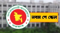 শিগগিরই পে-স্কেলের প্রস্তাব মন্ত্রিসভায়, প্রজ্ঞাপন কবে?