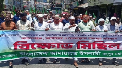 মির্জা ফখরুলের বক্তব্যের প্রতিবাদে রংপুরে জামায়াতের বিক্ষোভ
