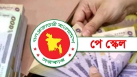 পে-স্কেল নিয়ে বিবৃতি প্রদান