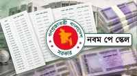 নতুন পে স্কেলের ঘোষণা আজ!