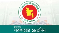 সরকারের ১৮০ দিনের উন্নয়নের প্রামাণ্য দলিল প্রকাশ