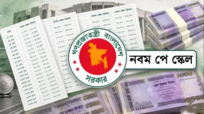 পে স্কেলের চূড়ান্ত ঘোষণার আগে বড় আপডেট