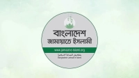 সরকারের ৬ মাসের মূল্যায়ন নিয়ে জামায়াতের সংবাদ সম্মেলন আজ