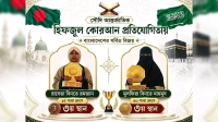 সৌদির আন্তর্জাতিক কোরআন প্রতিযোগিতায় বিশ্বজয়ী ২ বাংলাদেশি হাফেজা
