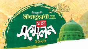 গেন্ডারিয়ায় আজ দিনব্যাপী সিরাতুন্নবী (সা.) মহাসম্মেলন, আলোচক যারা