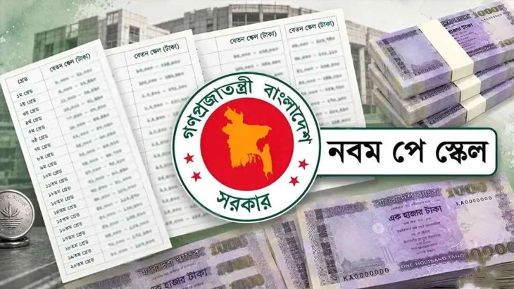 মন্ত্রিসভায় উঠছে নবম পে-স্কেল, যেভাবে হতে পারে বাস্তবায়ন