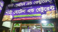 হোটেল দখলচেষ্টার মামলায় ৬ বিএনপি নেতাকে গ্রেপ্তারি পরোয়ানা