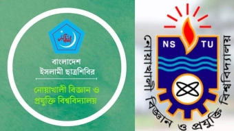 দেড় বছরেও প্রকাশ্যে আসেনি নোবিপ্রবি ছাত্রশিবিরের পূর্ণাঙ্গ কমিটি